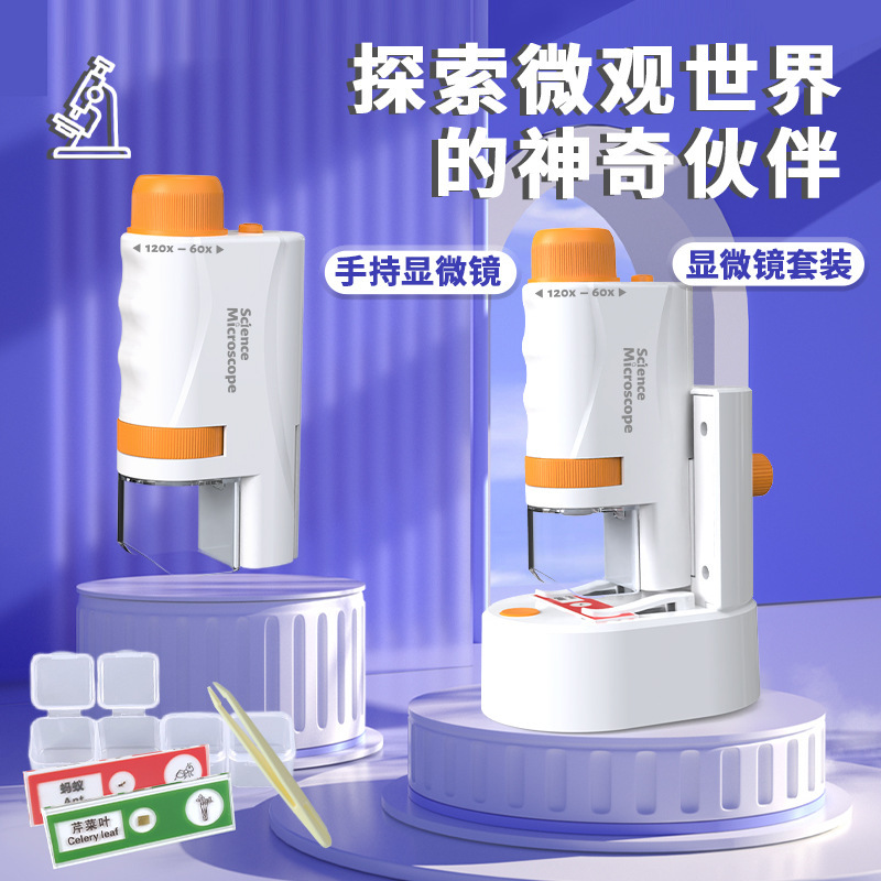 Microscope Children's Handheld Portable Cross-border Science and Education Frontier Educational Toys for Primary and Secondary School Students Scientific Experimental suit