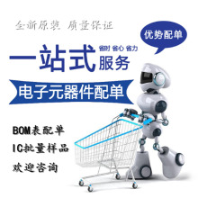 電子元器件配單 電子元件 BOM表配套 芯片IC電容電阻二三極管配單