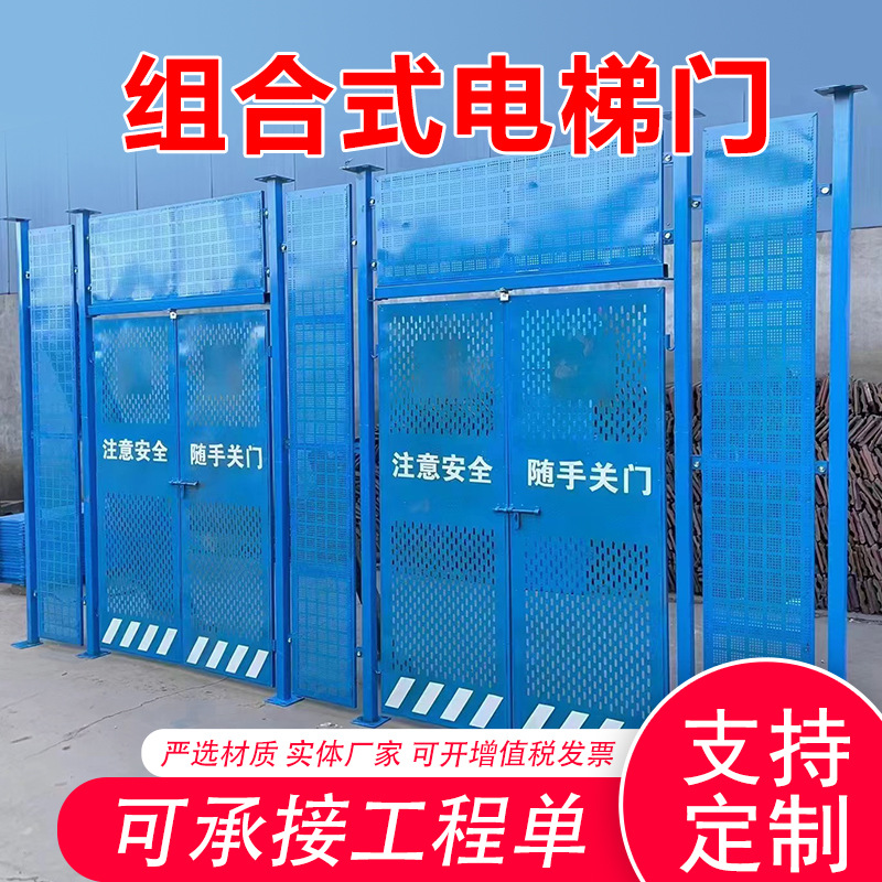 组合式电梯门建筑工地楼层施工围栏升降机封闭钢板冲孔安全防护门