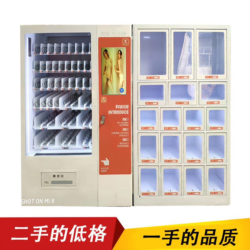二手成人用品自助售货机24小时无人贩卖机性用品智能售卖机非加盟