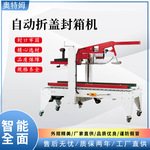 深圳自动折盖封箱机ATM-500-01折盖封箱机胶带封箱机一字型封箱机
