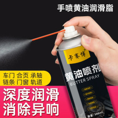液体黄油喷剂耐高温机械润滑油脂液态喷雾式手喷汽车齿轮轴承异响