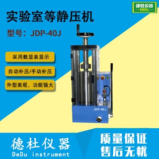 手动+电动等静压压片机JDP-40J 实验室等静压机 0-300mpa