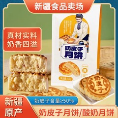 奶皮子月饼新疆塔麦尔月饼酸奶月饼5g装手制作奶皮子月饼