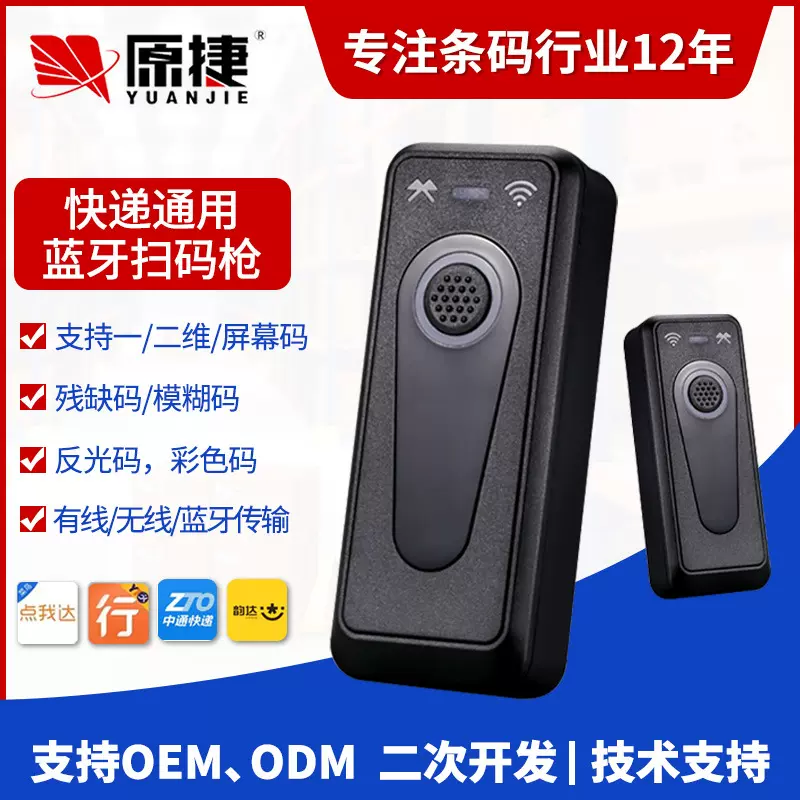 一维码二维码快递扫码枪蓝牙无线商超扫描枪便携式条码枪蓝牙便携