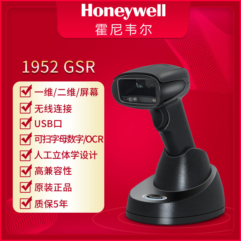 1952gsr wireless usb port/two-dimensional/scanvas screen/charging bottom holder/standard accuracy/ocr