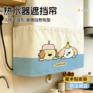 通用卡通热水器遮挡帘魔术贴免打孔燃气电热水器管道简约遮丑神器