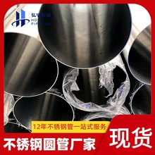 DN50不锈钢圆管薄壁316不锈钢管材拉丝亮光304不锈钢工业焊管厂家