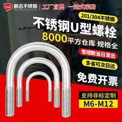 304ステンレスUネジU型カードボルト固定パイプクランプM6M8M10M12M16M20M24