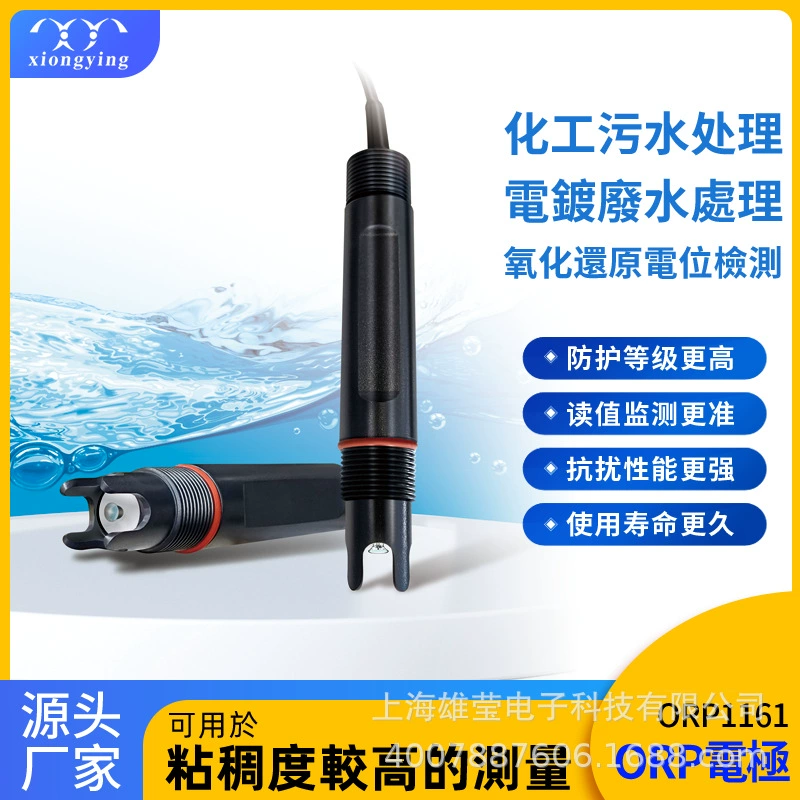 Xiongying Technology ORP1161 онлайн-качество воды вторичный водоснабжение промышленные сточные воды специальный электрод ОВП