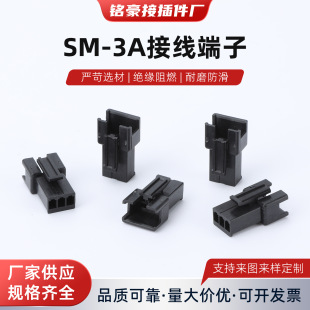 SM-3A���Ӿ����Ќ�����^ 2.54MM�B����3�׹�ĸ SM-3Y��ĸSM-3A