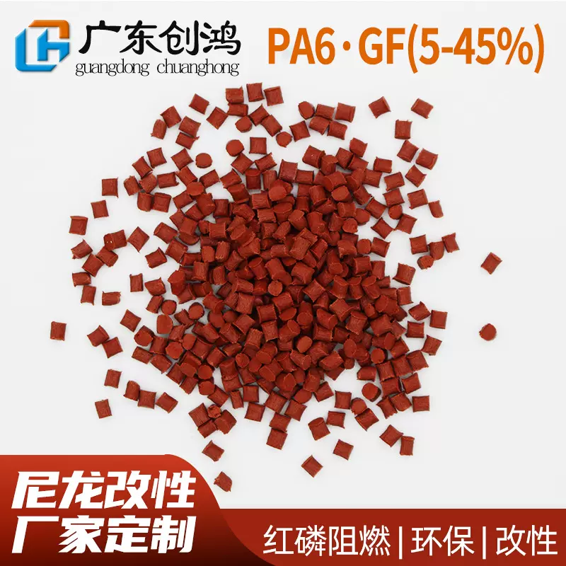 pa66玻纤30%防火阻燃红磷增强汽车电子电器尼龙颗粒原料镭雕塑料