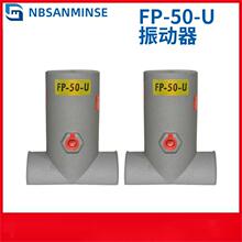 新款气动振动器FP-50-U 管道疏通工业震动器 油船化工气锤