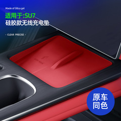 SU7 シリコンモデル中央制御ワイヤレス充電パッドシリコン車内改造アクセサリーに適しています
