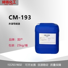 193水溶性硅油  化妝品潤膚劑 亮膚保濕劑  DC193 PMX193