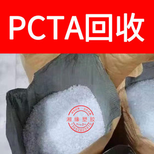 Recycle pcta mouth material/AN004 BR203/pcta mouth material/pcta waste