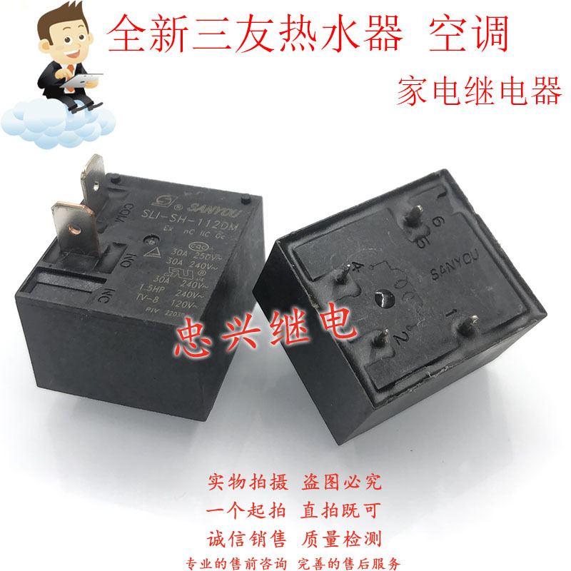 三友空调热水器继电器 SLI-S SH-112DM 12VDC 30A DC12V 30A