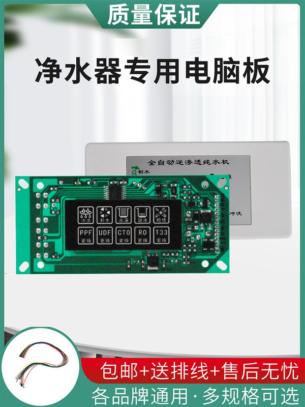Water Purifier Computer Control Board Universal Filter Element Water Dispenser Household Pure Water Machine Motherboard Accessories Complete Lamp Circuit Board Water Purifier Computer Control Board Universal Filter Element Water Dispenser Household Pure Water Machine Motherboard Accessories Complete Lamp Circuit Board