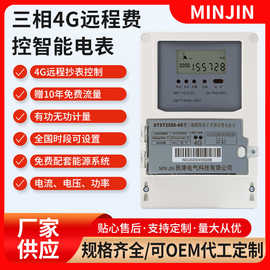 三相四线4G智能电表无线380V远程抄表尖峰平谷互感器多费率电表
