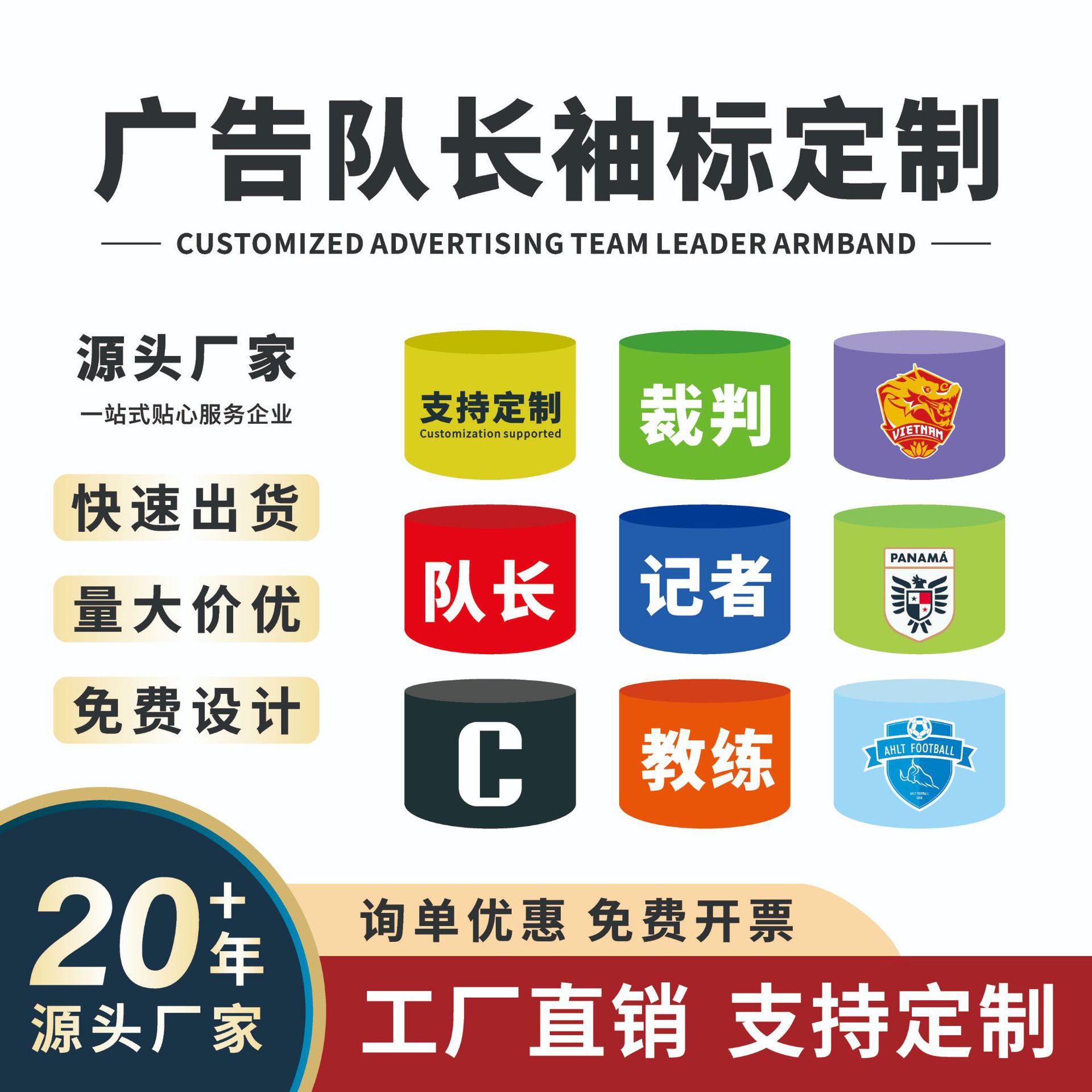Custom Captain's Armband Football Basketball Frisbee Outdoor Sports Armband Game Wear Wrapping Color Armband