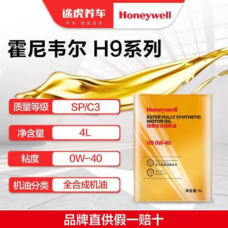 Моторное масло Honeywell полностью синтетическое 5W30 5W40 SP класса, 4 литра, в одной бутылке