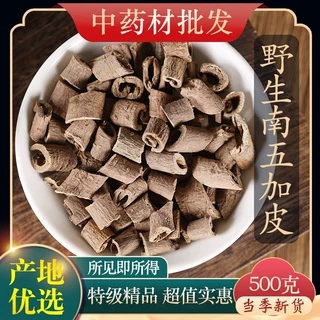 中药材特级野生五加皮500g克正品新货南五加皮泡酒泡茶五谷皮打粉