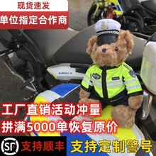 抖音交警小熊玩偶警察小熊玩偶公仔可爱骑铁警官毛绒玩具男友礼物