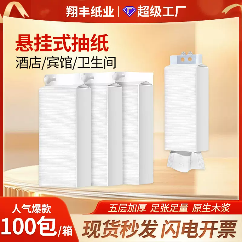 抽纸悬挂式纸巾商用批发厨房挂墙悬挂式抽纸家用实惠装木浆抽纸