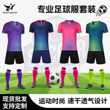 专业比赛足球服套装成人儿童足球运动光板球衣速干透气足球服印制