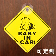 厂家直销 吸盘式BABY IN CAR安全警示牌汽车贴 车内有婴儿 订 做