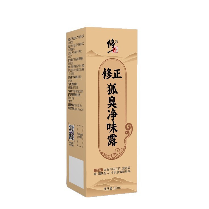 修正狐臭净味露狐臭腋臭异味体臭快速净味精品国货其他通用草本香|undefined