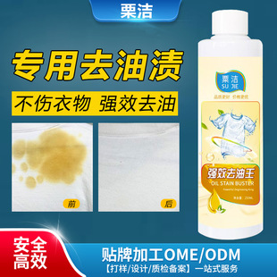 Su Jie clothing oil removing King oil removing stubborn stain cleaning agent oil removing stain clothes oil stain down jacket cleaning agent
