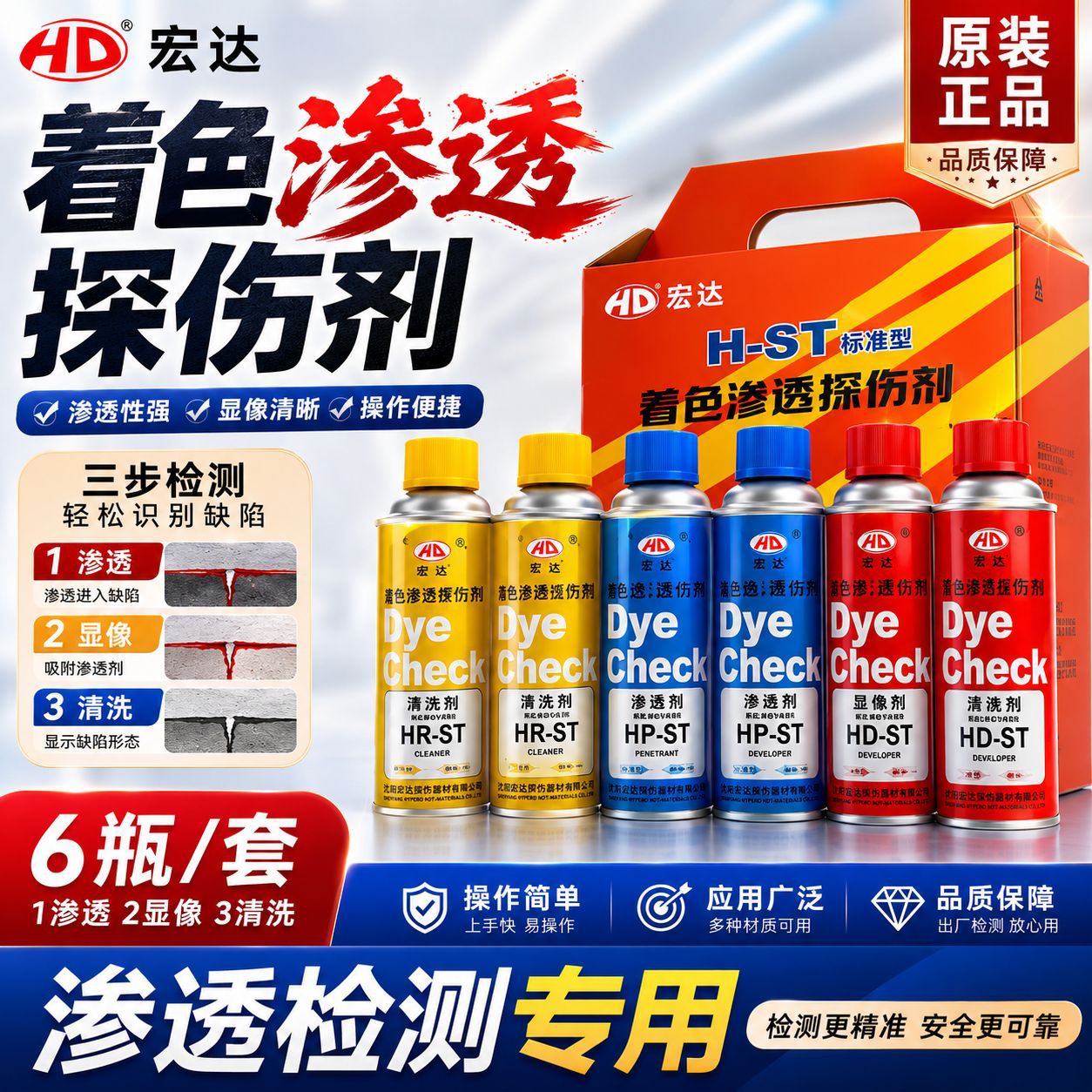 宏达着色渗透探伤剂HD-ST显像剂三维抄数扫描显像显影剂工业级