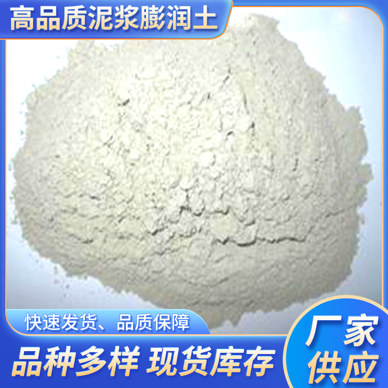 悬浮泥浆膨润土涂料 铸造钻井高粘有机膨润土白色增稠剂