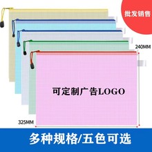 网格文件袋PVC防水拉链袋透明A4可印刷商务