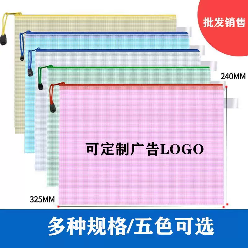 网格文件袋PVC防水拉链袋透明A4可印刷商务