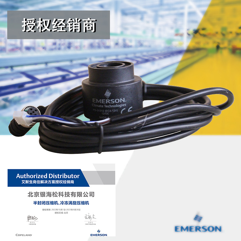 电子膨胀阀线圈DX3-SU305J|IP65防护等级带3m线束艾默生谷轮组件