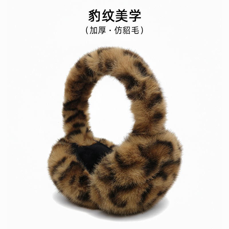 豹纹毛绒耳罩女秋冬季护耳帽耳包耳套耳朵保暖骑车耳捂子加厚防寒|undefined