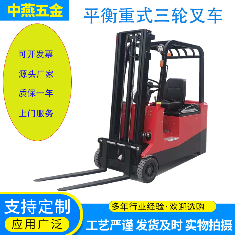 全电动后驱三轮叉车平衡重式三轮铲车堆高叉车座驾式升降搬运车