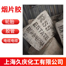 天然橡胶烟片胶印尼1#烟片印尼一号烟片胶 RSS1
