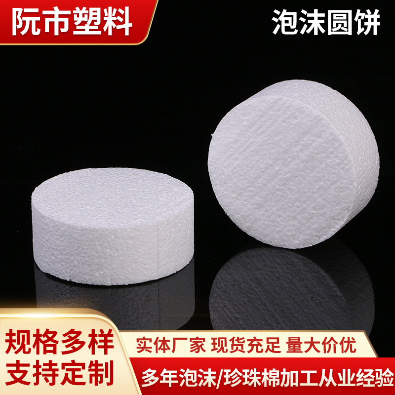泡沫圆饼 EPS泡沫板圆柱体实心包装内衬红酒防护减震白色泡沫板材