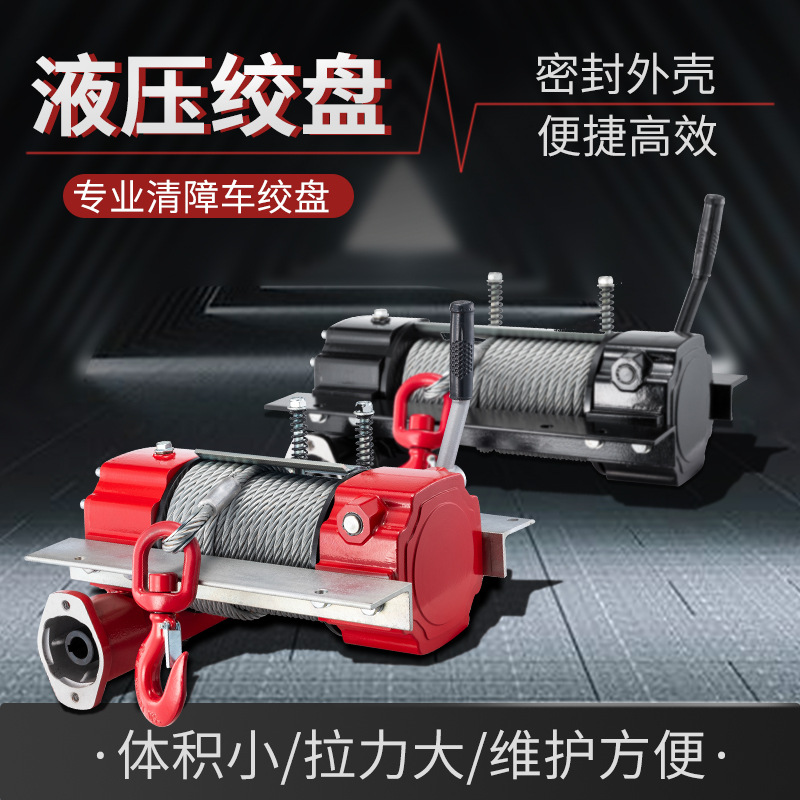 厂家直销低价大功率清障车救援车拖车蜗轮蜗杆液压绞盘四五八吨