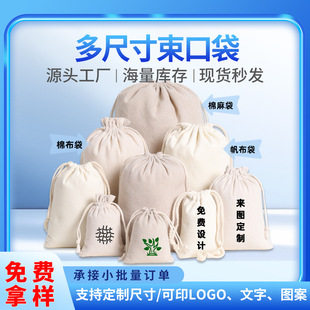 Wholesale In-Stock Cotton and Linen Drawstring Bags, Dustproof Storage Small Bags with Drawstring Closure