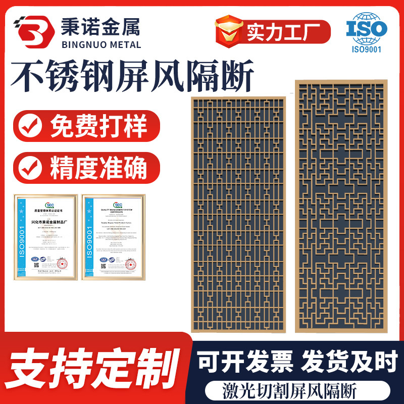 Customized Stainless Steel Laser-Cut Panel Screens for Restaurants, Tea Houses, and Offices, Hollow Laser Panels with Carved Patterns for Partitions