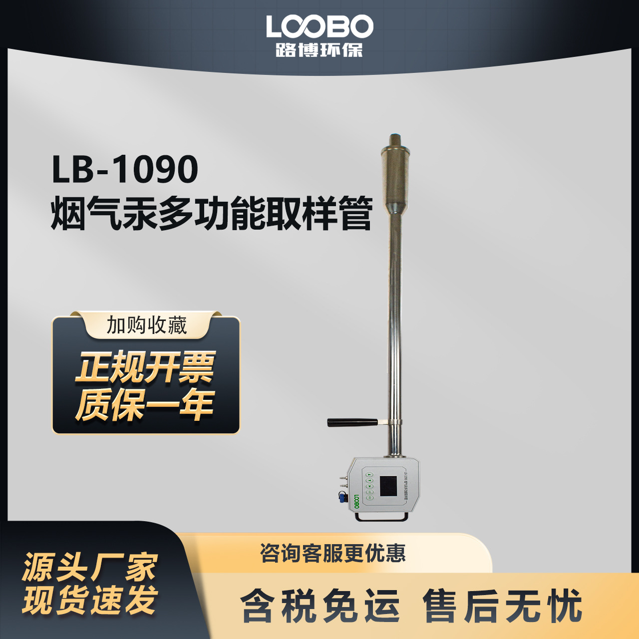 新型烟气汞多功能取样管 污染源气态汞测定仪 双路气态汞采样仪