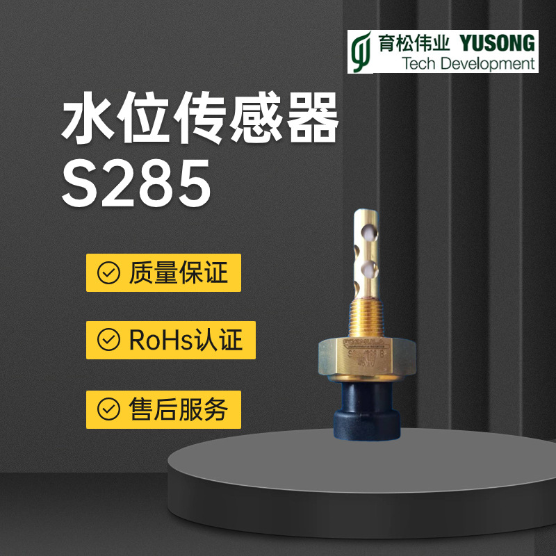 ROCHESTER电容式液位开关水位传感器S285可调感应智能英国进口