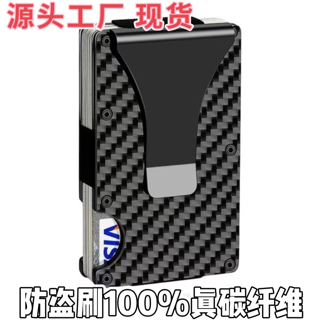 공장 도매 재고 정품 탄소섬유 자기장 방지 및 도난 방지 신용카드 홀더 RFID 은행카드 홀더 대용량