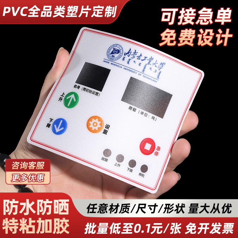 Frosted Pvc Plastic Sheet Self-Adhesive Qr Code Label Sticker Machine Button Control Panel Identification Nameplate Customization Frosted Pvc Plastic Sheet Self-Adhesive Qr Code Label Sticker Machine Button Control Panel Identification Nameplate Customization