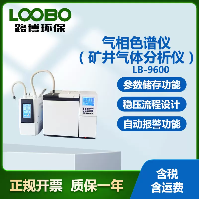 气相色谱仪（矿井气体分析仪）LB-9600 矿井气体多参数分析仪