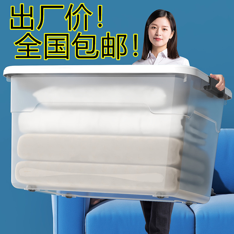 工厂直销收纳箱透明塑料大号储物箱玩具收纳盒衣服被子整理箱包邮